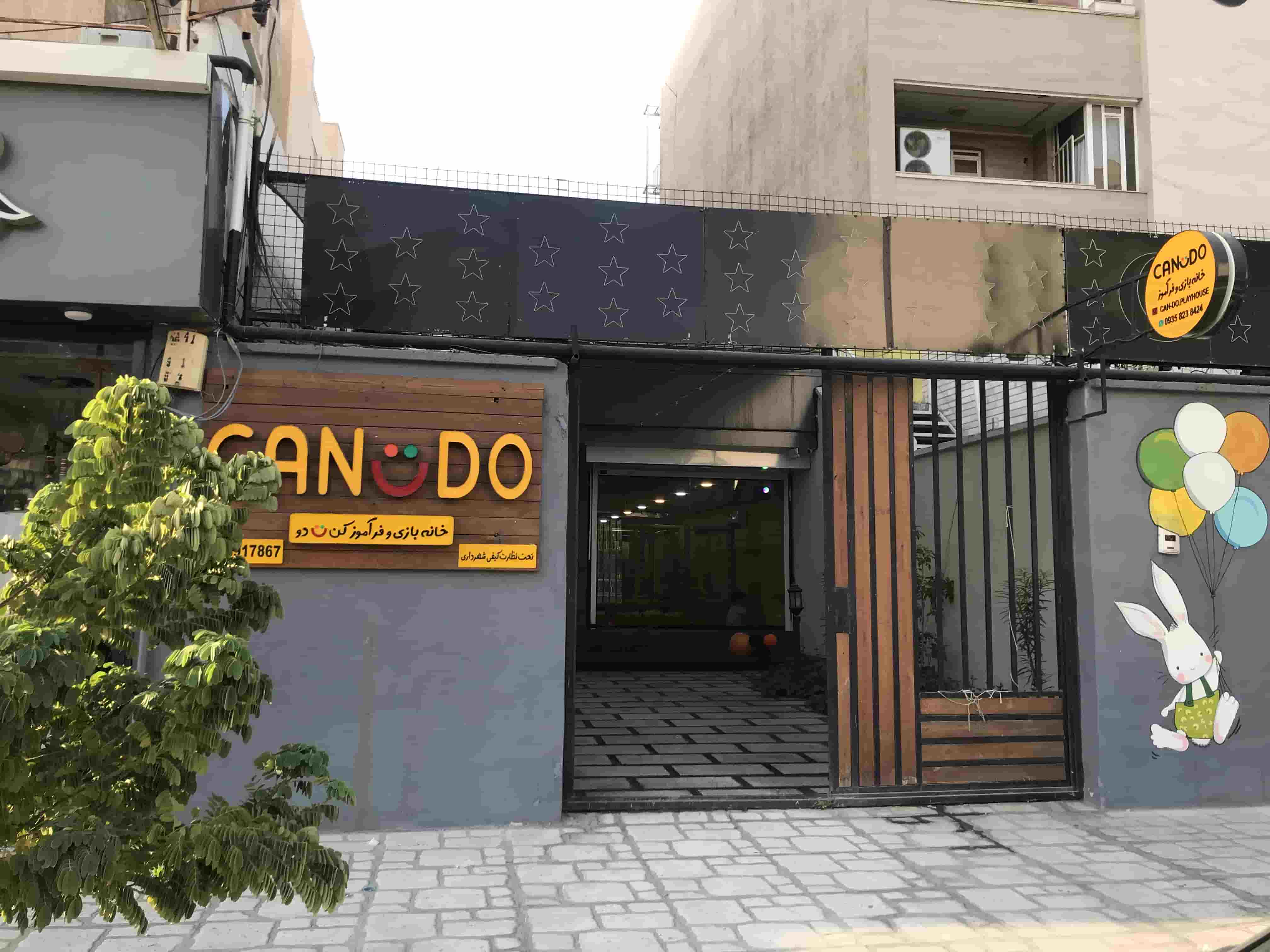 خانه بازی و فرآموز کن‌دو Can Do