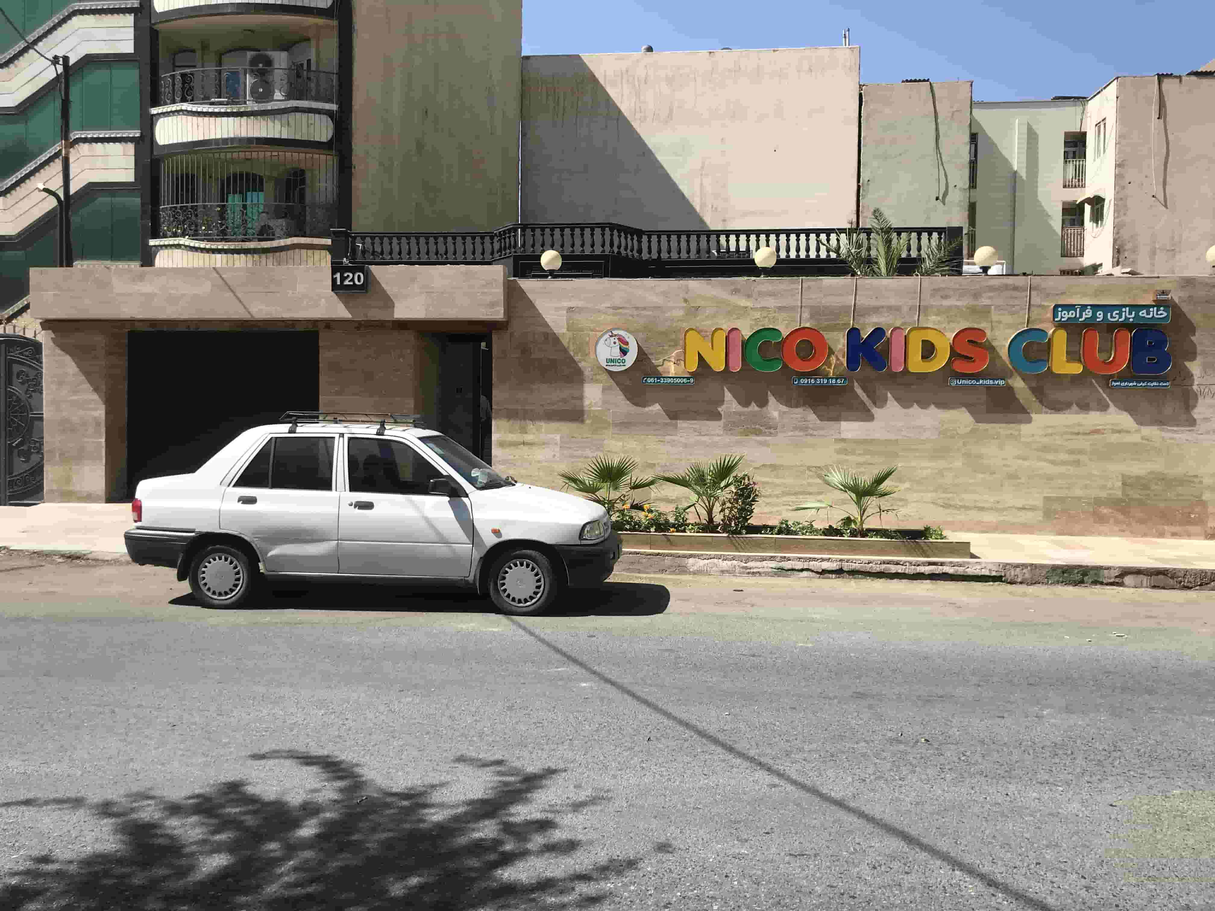 خانه بازی و فرآموز unico kids clube